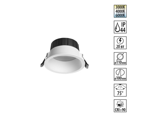 359555 WIR NT25 000 белый Светильник встраиваемый с переключателем цв. температуры IP44 LED 20W 220-240V 3000К\4000К\6000К CLARA