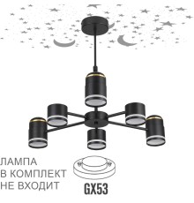 8234/6C COMFI LN25 000 черный, металл/акрил Люстра потолочная LED GX53 6*10W + LED-проектор 3*5W 2700К 220V VIRSAVA