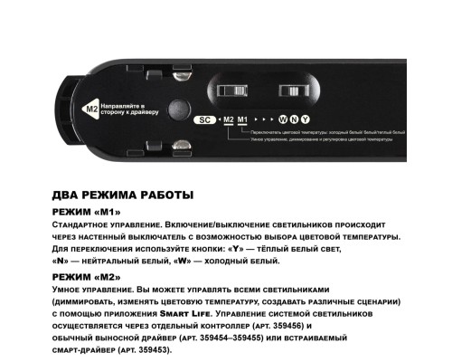 359462 SHINO NT24 099 черный Трековый смарт-светильник для низковольтного шинопровода с двумя режимами работы IP20 LED 12W 24V 3000-6000K EASY