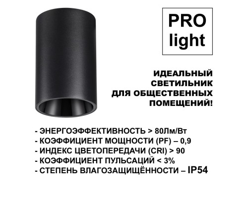 359423 OVER NT24 000 черный Светильник накладной влагозащищенный IP54 LED 15W 170-265V 4000К 1350Лм RECTE