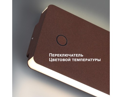 359591 STREET NT25 000 коричневый Светильник ландшафтный с переключ. цв. температуры IP54 LED 10W 100-240V 3000К\4000К\6000К STRAIT