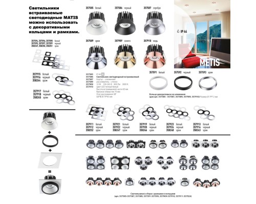 357585 SPOT NT18 287 белый Встраиваемый светильник IP44 LED 3000K 10W 100-265V METIS