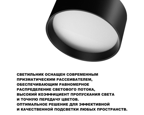 359595 OVER NT25 000 черный Светильник накладной светодиодный с переключ. цв. температуры IP20 LED 12W 220-240V 3000К\4000К\6000К ORBIS
