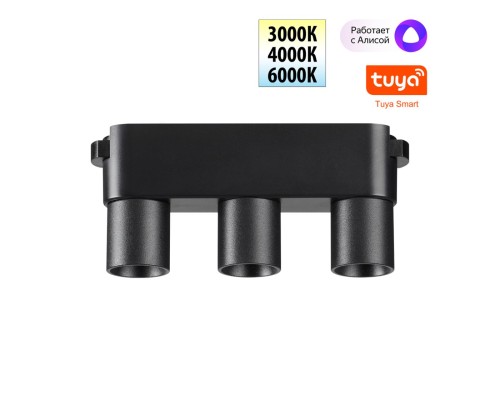 359477 SHINO NT24 108 черный Трековый смарт-светильник для низковольтного шинопровода с двумя режимами работы IP20 LED 6W 24V 3000-6000K EASY