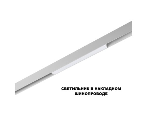 359616 SHINO NT25 000 белый Трековый светильник для низков. шинопровода с переключ. цв. темпер. IP20 LED 3000К\4000К\6000К 10W 48V FLUM