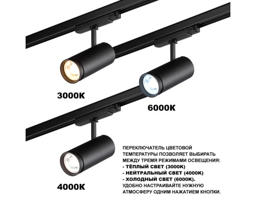 359584 PORT NT25 000 черный Светильник трехфазный трековый светодиод. с переключ. цв. темпер. и мощности IP20 LED 30-35-40W 220-240V 3000К\4000К\5700К