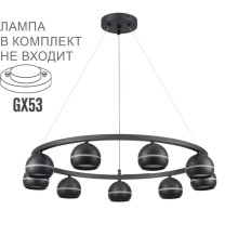 8242/9 COMFI LN25 203 черный металл Светильник подвесной LED GX53 8*7W 220V LUAZANA