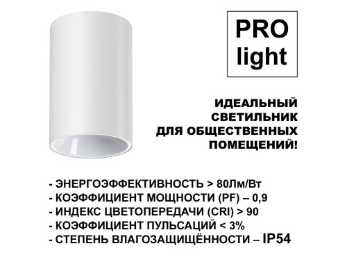 359421 OVER NT24 000 белый Светильник накладной влагозащищенный IP54 LED 15W 170-265V 4000К 1350Лм RECTE