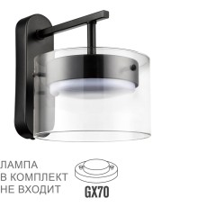 8232/1WY COMFI LN25 193 черный/прозрачный, металл/стекло Бра LED GX70 1*10W 220V NATALINA