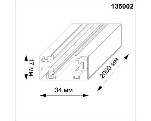 135002Y PORT NT18 098 белый Однофазный трехжильный шинопровод с токопроводом и заглушкой, 2м IP20 220V