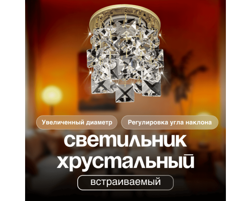 Спот встраиваемый Dio D'Arte Elite Osimo GU10.5.14.9.5.102 G