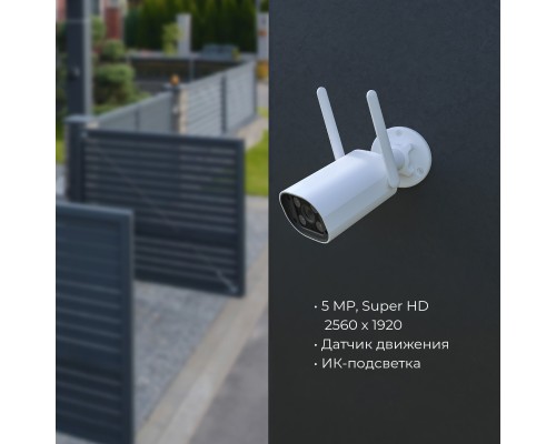 Умная видеокамера белая IP65 76500/01
