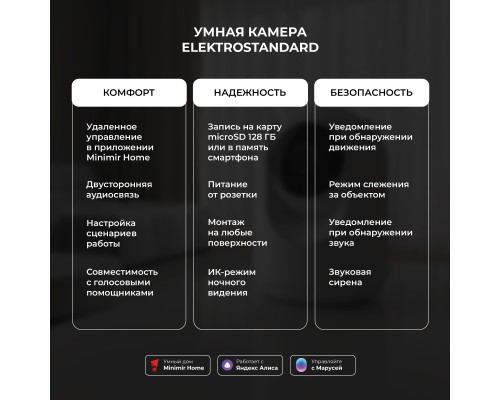 Умная видеокамера белая IP20 76500/00