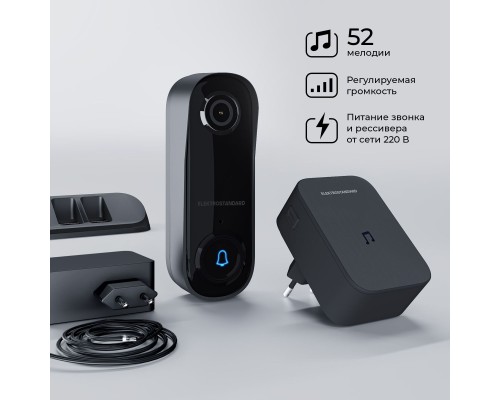 76106/00 видеозвонок Умный дом черный с питанием от сети 76106/00
