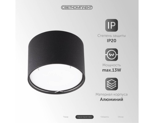 R75AH.D80.B ЧЕРНЫЙ Светильник накладной под лампу GX53