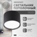 R75AH.D80.B ЧЕРНЫЙ Светильник накладной под лампу GX53