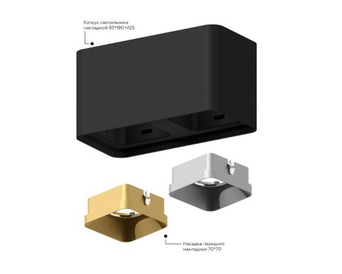 Насадка передняя Ambrella light DIY Spot N7704