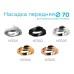 Насадка передняя поворотная Ambrella light DIY Spot N7005