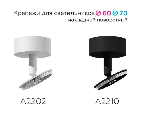 Основание для спота Ambrella light DIY Spot A2202