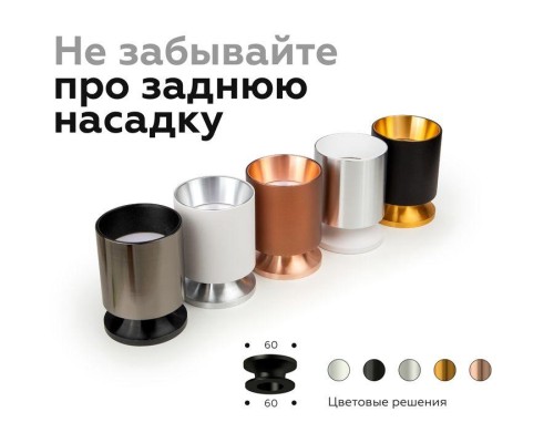 Насадка передняя Ambrella light DIY Spot N6110