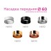 Насадка передняя Ambrella light DIY Spot N6110