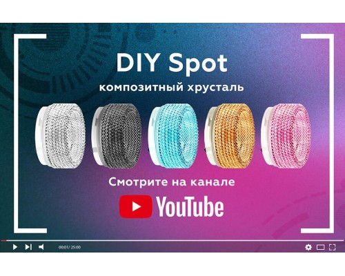 Насадка передняя Ambrella light DIY Spot N7194