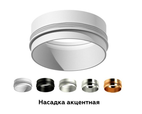 Насадка передняя Ambrella light DIY Spot N6121