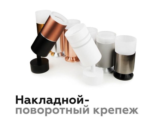 Насадка передняя Ambrella light DIY Spot N6221