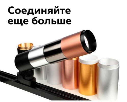 Коннектор декоративный Ambrella light DIY Spot A2063