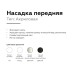 Насадка передняя Ambrella light DIY Spot N6256