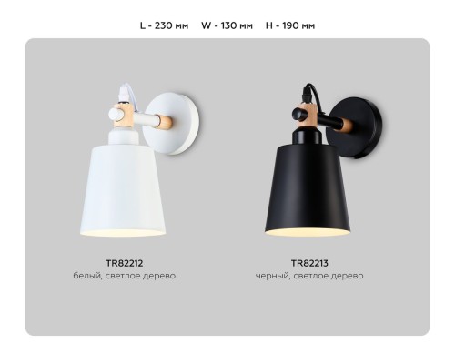 Бра Ambrella light Traditional Loft TR82213