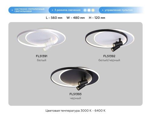 Потолочная светодиодная люстра Ambrella light Comfort LineTech FL51392