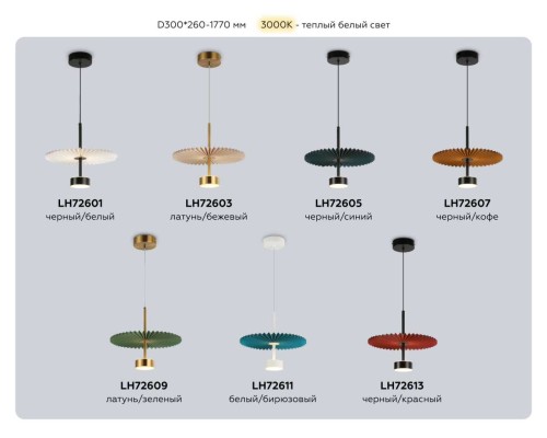 Люстра Ambrella Light HIGH LIGHT LH72609