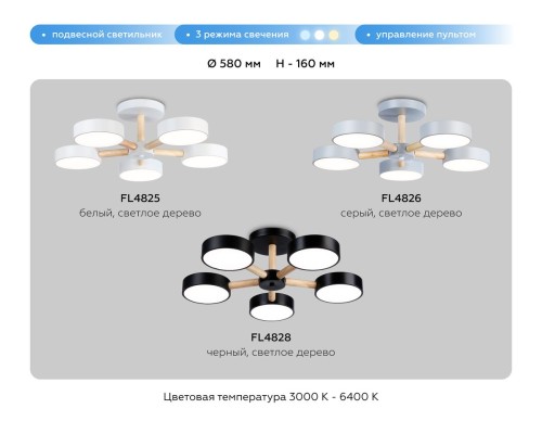Потолочная светодиодная люстра Ambrella light Comfort LineTech FL4826