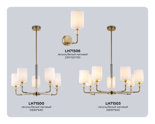 Люстра на штанге Ambrella light High light LH71500