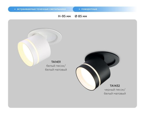 Встраиваемый спот Ambrella light Techno Spot Move TA1432