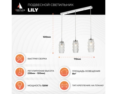 Подвесной светильник Vele Luce Lily VL5583P13