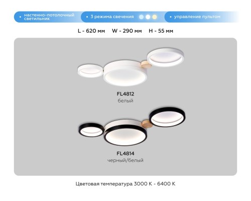 Потолочный светодиодный светильник Ambrella light Comfort LineTech FL4812