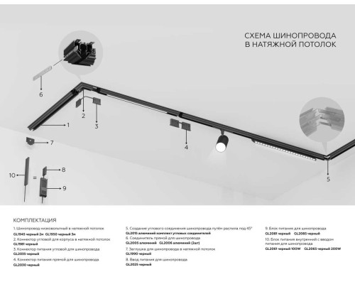Шинопровод для монтажа в натяжной ПВХ потолок системы крепления Гарпун 2м Ambrella Light TRACK SYSTEM GL1945