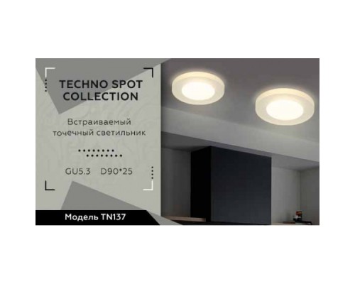 Встраиваемый светильник Ambrella light Techno Spot TN137