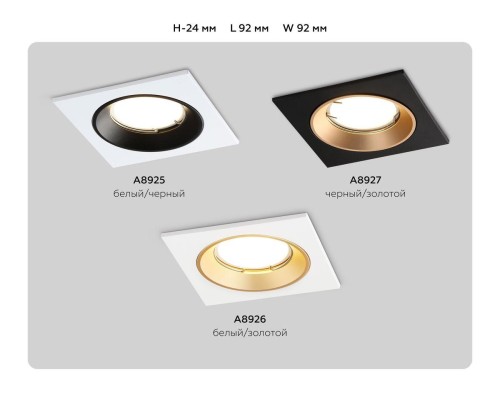 Встраиваемый светильник Ambrella light Techno Spot Standard Tech A8926