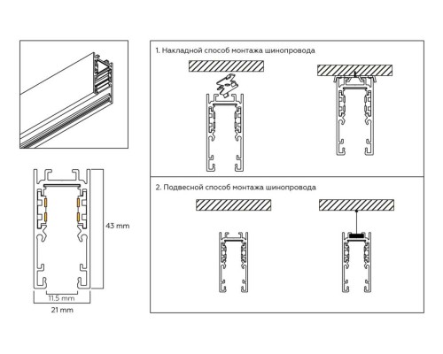 Шинопровод 2м накладной/подвесной Ambrella Light TRACK SYSTEM GL1915