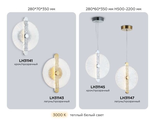 Подвесной светильник Ambrella light High light LH31147