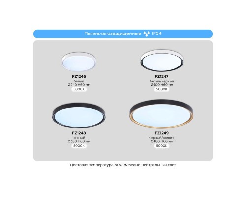 Потолочный светодиодный светильник Ambrella light Orbital Air FZ1246