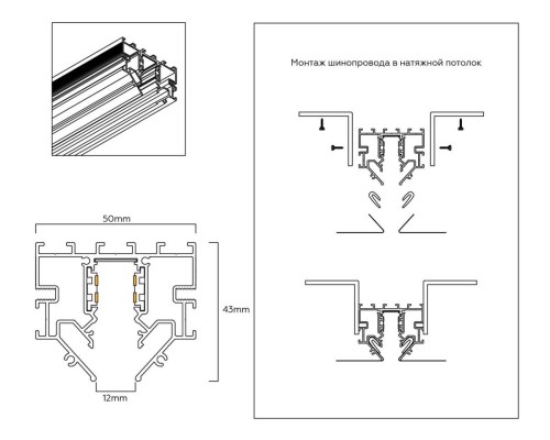 Шинопровод для монтажа в натяжной ПВХ потолок системы крепления Гарпун 2м Ambrella Light TRACK SYSTEM GL1945