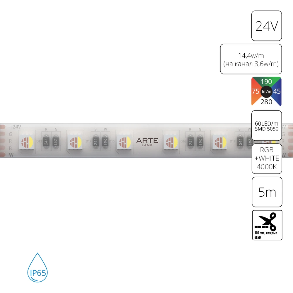 Светодиодная лента 24V 14,4W m (на канал 3,6W m) RGB+W 4000К 5м IP65 Arte Lamp AQUA TAPE A2406012-05-RGB4K